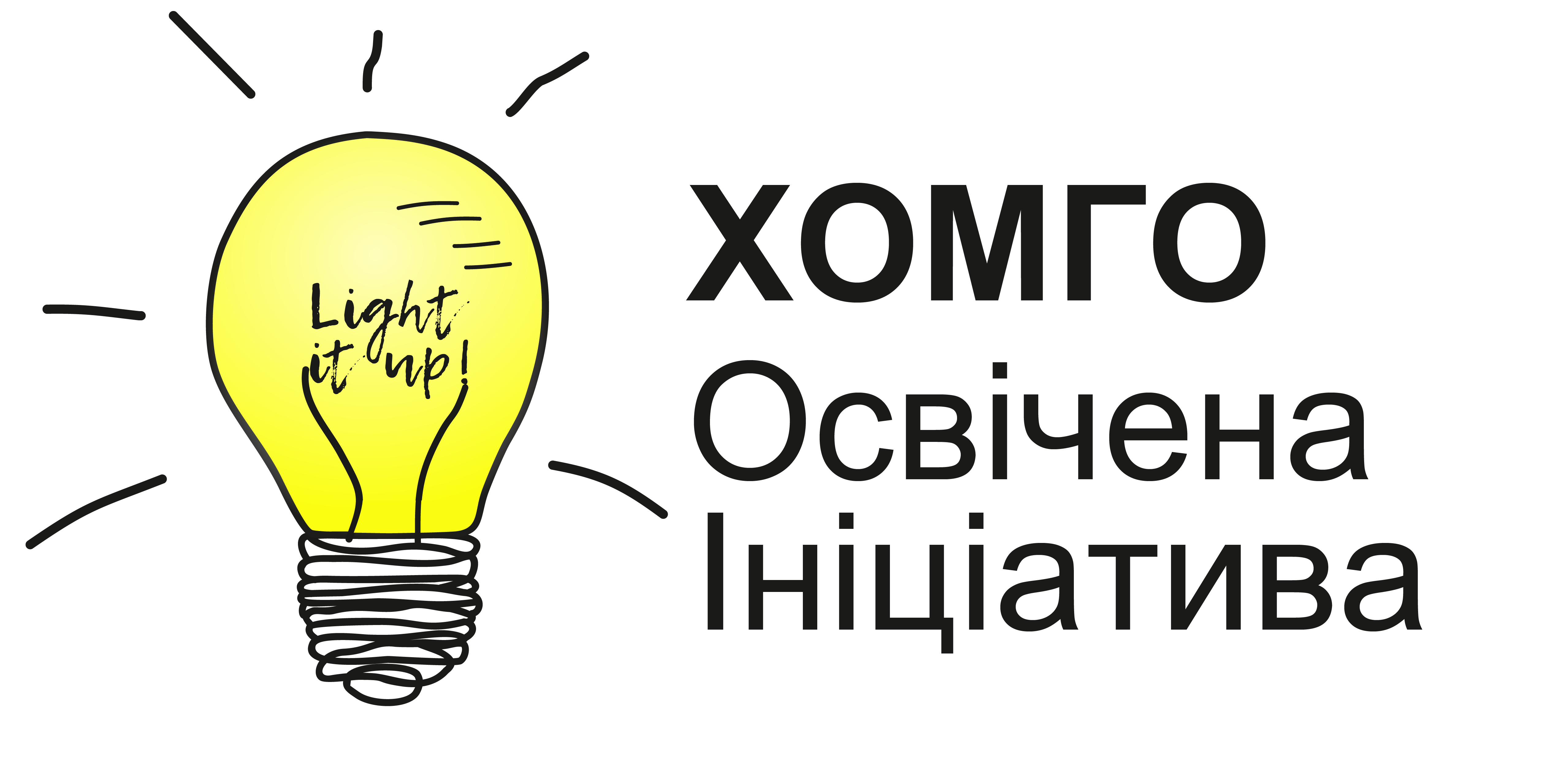 Логотип: Освічена ініціатива